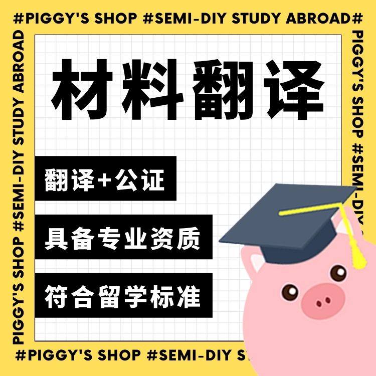 【翻译公证】留学学术材料翻译 笔译服务