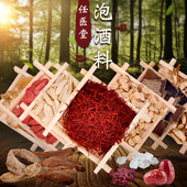 任医堂泡酒料药酒药酒料