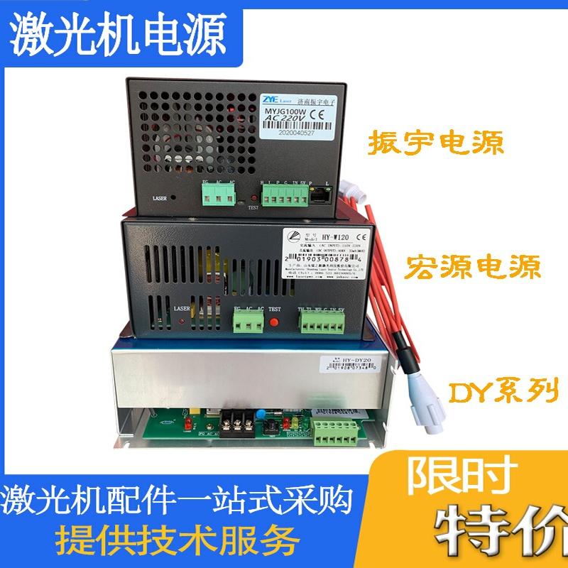 Co2激光电源粤铭100宏源HY150W