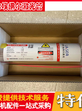 北京埃佛尔F2F4F6激光机配件激光管80w激光灯管EFR laser tube