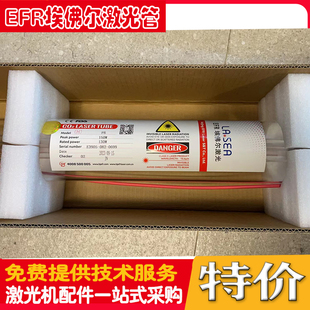 FER北京埃佛尔F2F4F6激光机配件激光管80w激光灯管EFR laser tube