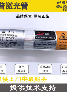 山普激光管 Laser  tubeCO2激光切割雕刻机激光管80W100W130W150W
