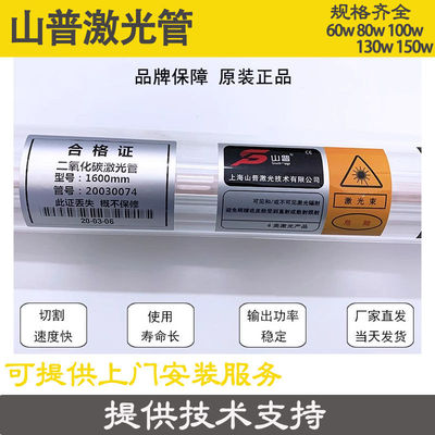 山普激光管80WCO2切割雕刻激光机