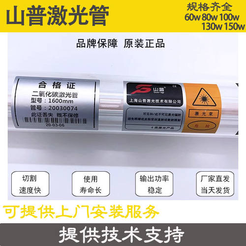 山普激光管80WCO2切割雕刻激光机