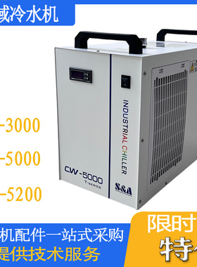 特域工业制冷CW5000冷水机CW3000激光切割雕刻5200水箱主轴水冷机