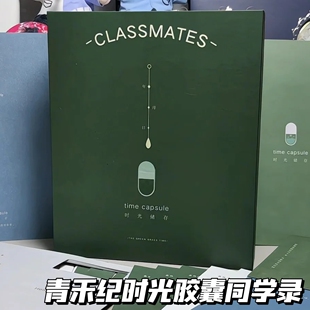 青禾纪时光胶囊同学录小学生六年级毕业纪念册不撞款留言册子礼物