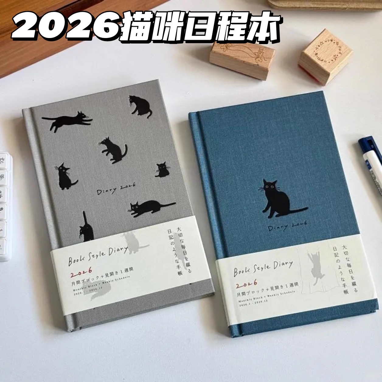 2026可爱猫咪插画B6记事日程本