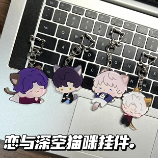 恋与深空猫咪钥匙扣亚克力秦彻祁煜黎深沈星回高颜值书包挂件礼物