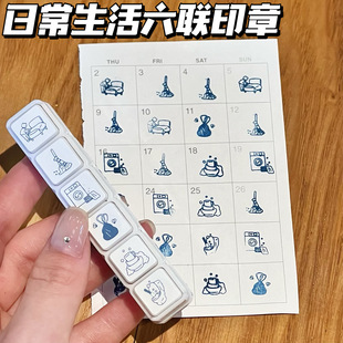 日常家务记录六联印章高颜值实用手账打卡diy装饰迷你可拆卸图章