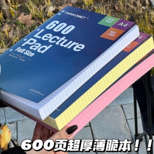 600页彩色内页薄脆本A4笔记本子学生考研考公加厚耐用横线活页本