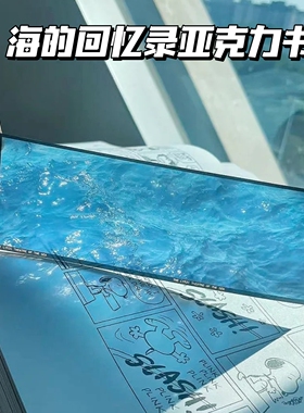 ins风蓝色海的回忆录亚克力书签创意高颜值学生阅读标记卡书页夹