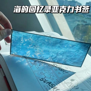 ins风蓝色海的回忆录亚克力书签创意高颜值学生阅读标记卡书页夹