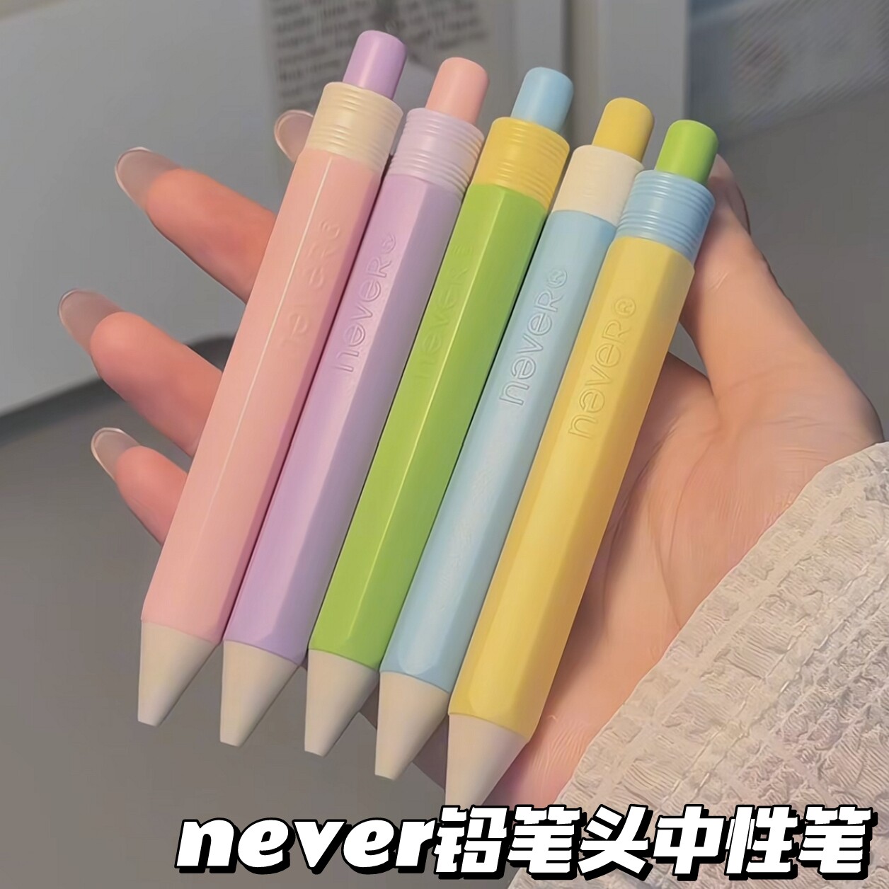 never铅笔头顺滑速干刷题中性笔图片