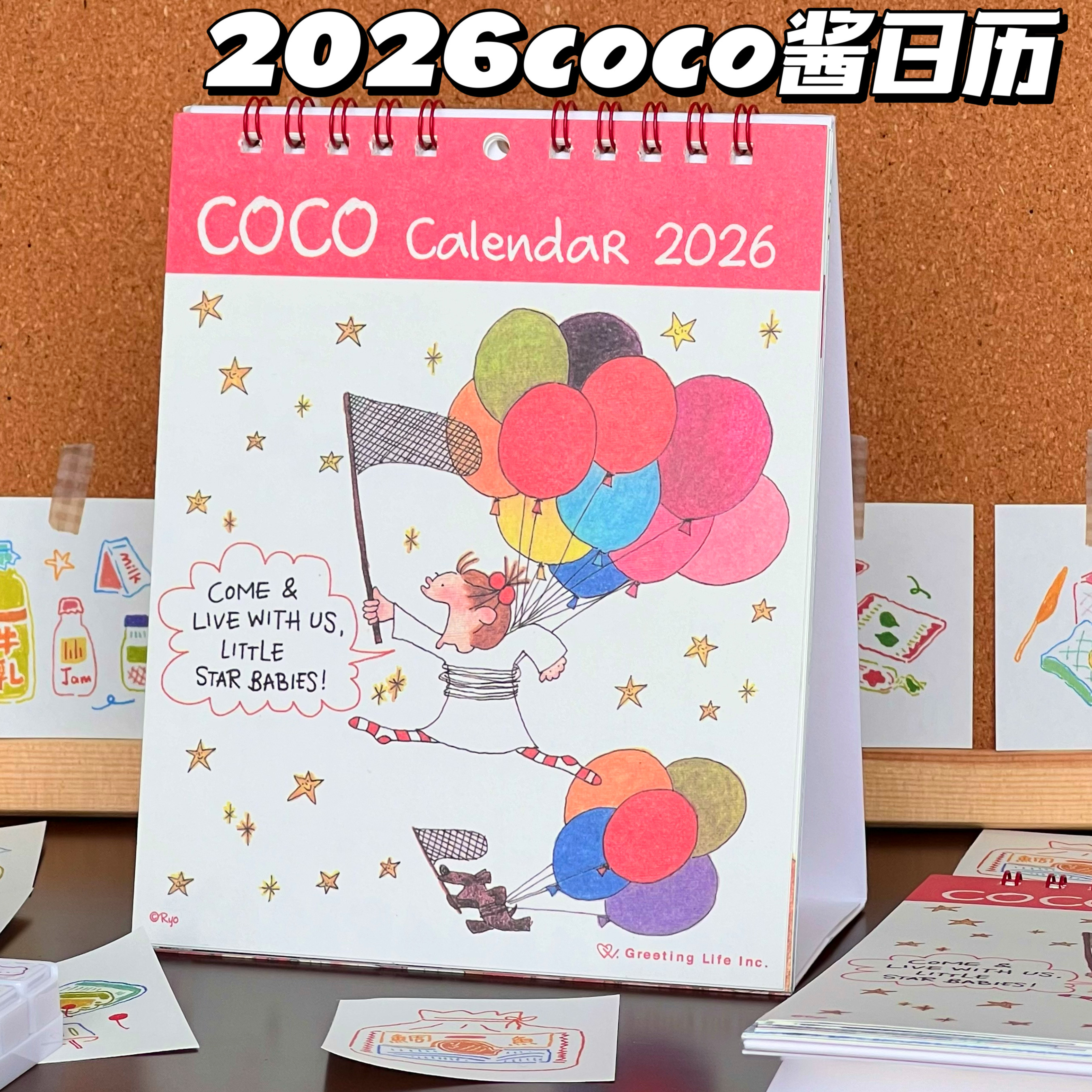 2026年coco酱治愈台历日历