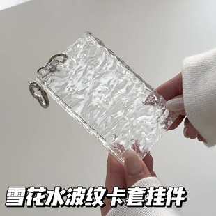 ins风雪花水波纹卡套透明亚克力3寸小卡照片收纳保护套挂件钥匙扣