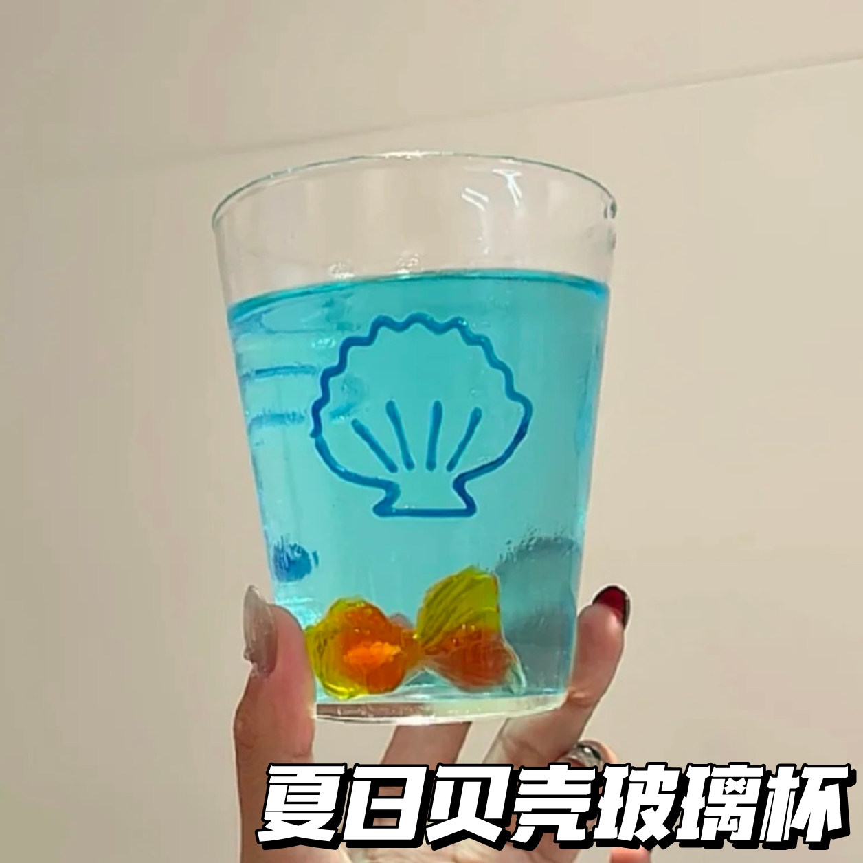 夏日蓝色贝壳玻璃喝水杯