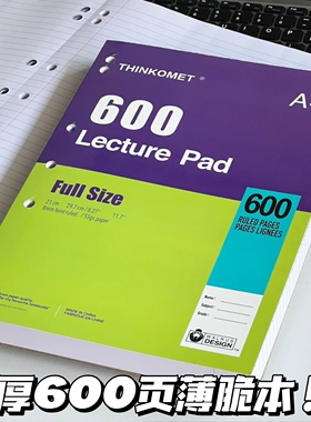 美式复古600页薄脆本A4笔记本子ins风横线内页考公考编超厚活页本