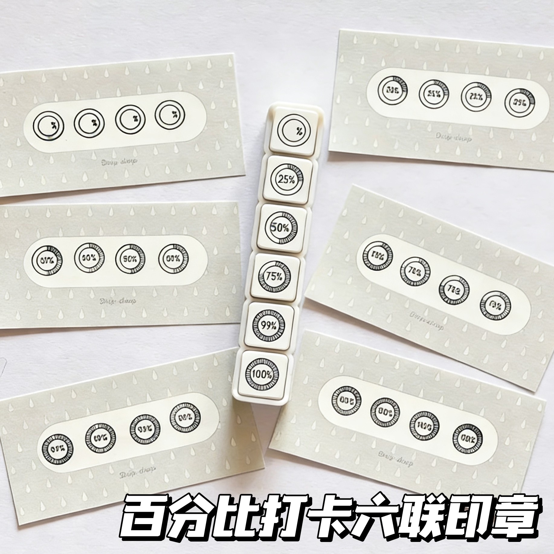 百分比计划打卡六联印章高颜值手账diy光敏图章实用方格按钮盖章,文具电教/文化用品/商务用品,手帐印章,淘宝优惠券,粉丝福利购,淘宝优惠卷