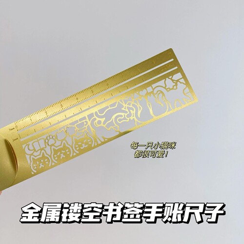 金属镂空midori模板猫咪黄铜尺子书签学生可爱文具直尺ins高颜值