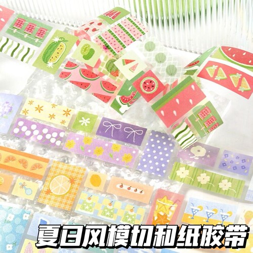夏日清爽风模切和纸胶带手账贴纸