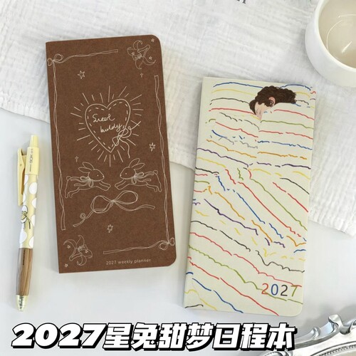 2027年星兔甜梦weeks日程本