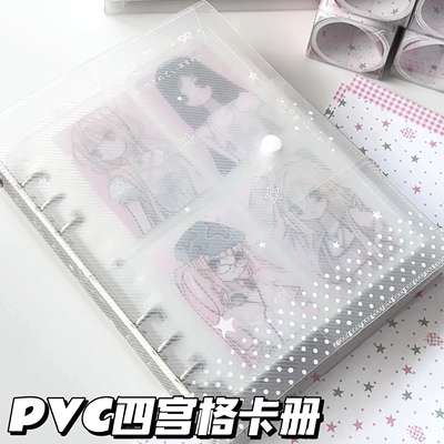高颜值PVC四宫格星星卡册