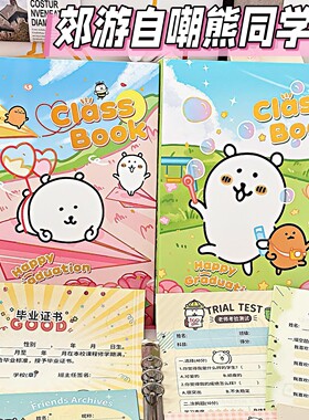 可爱自嘲熊郊游同学录毕业纪念册