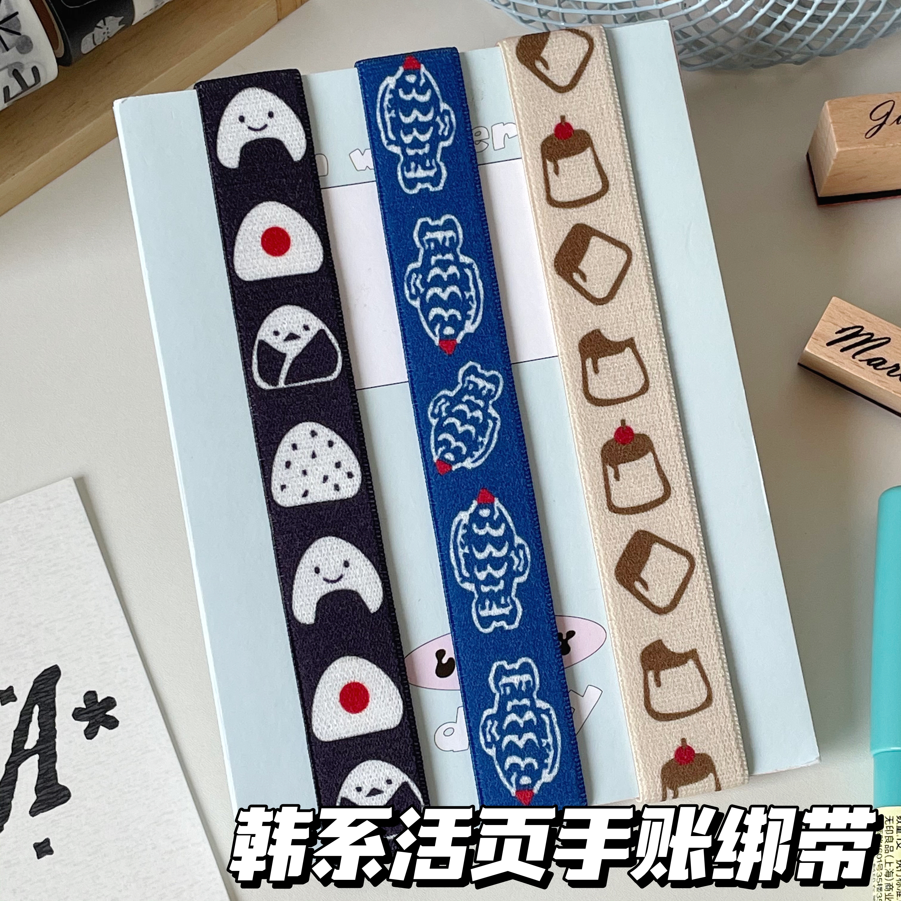 韩系手账绑带ins风防爆本松紧带