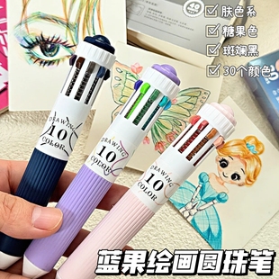 蓝果多色绘画圆珠笔高颜值ins风30彩色手账笔涂鸦排线按动中性笔