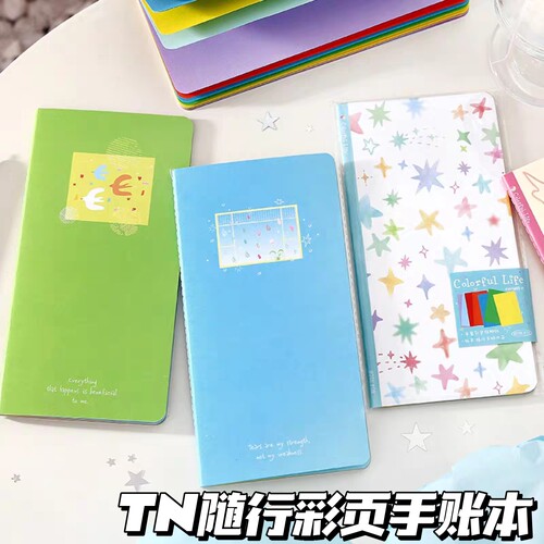 斑斓星语集TN随行彩页手账本
