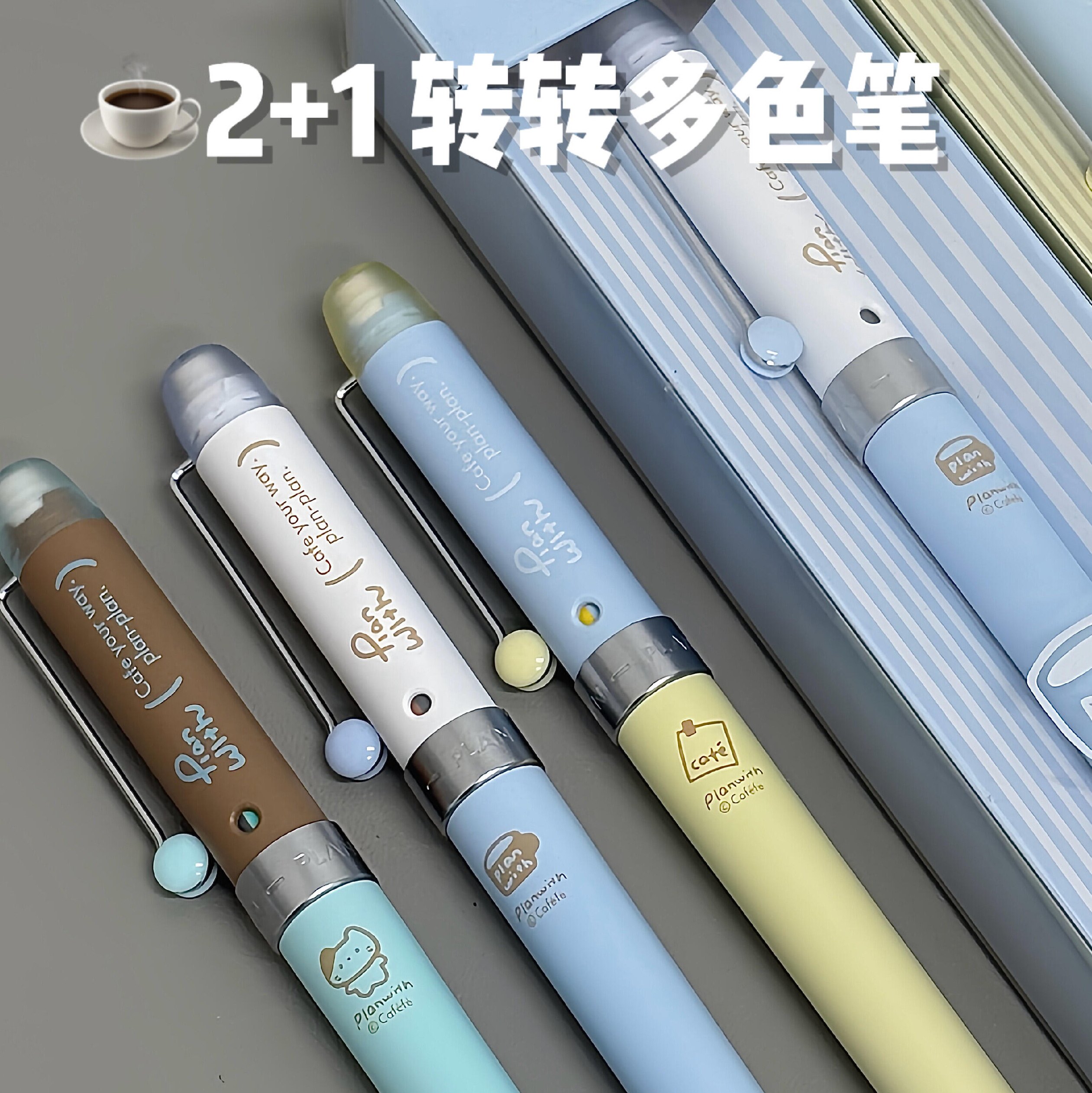 planwith2+1咖啡转转多色模块笔图片