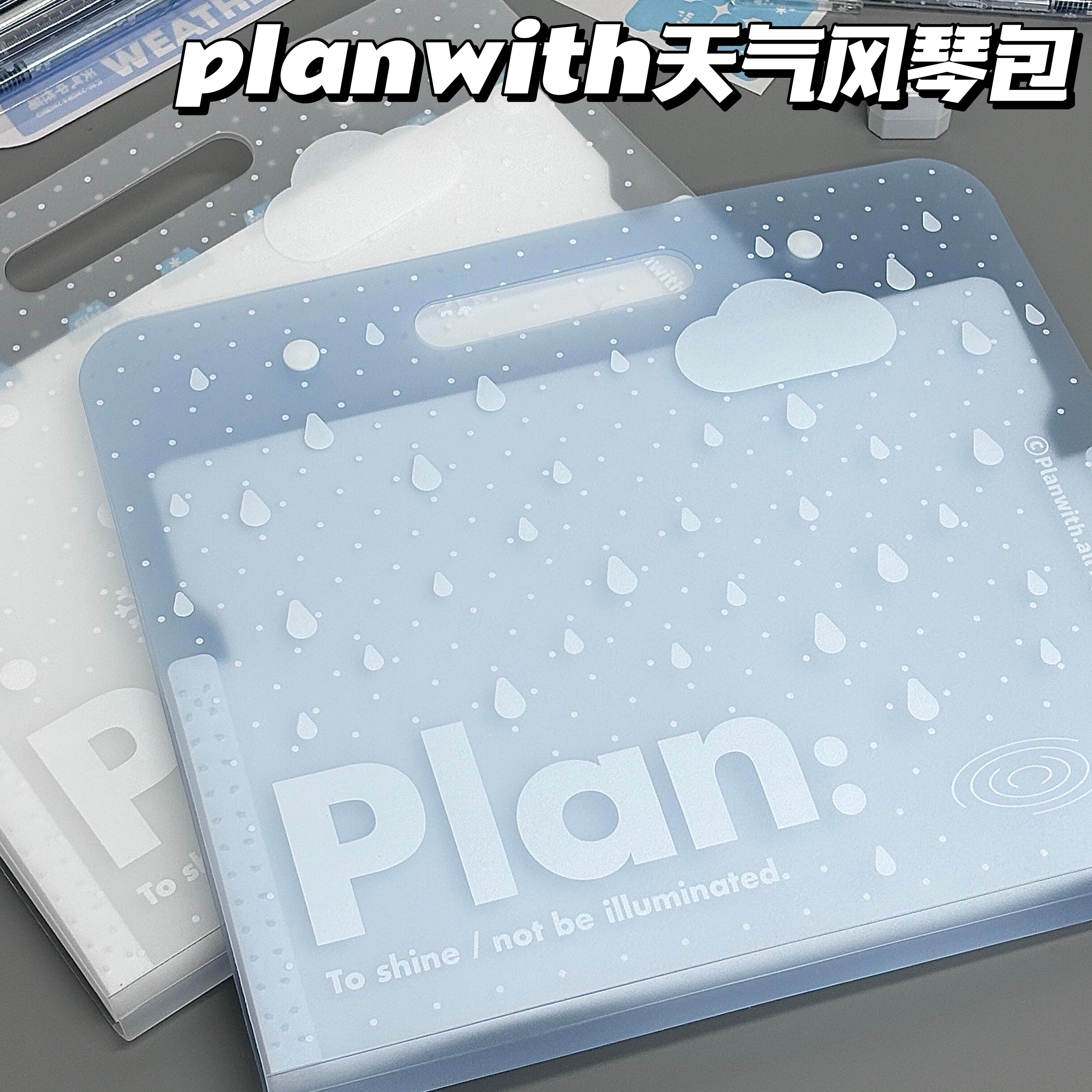 planwith雨雪天气风琴包A4文件夹