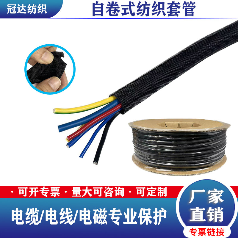 开口自卷式纺织套管绝缘汽车线束阻燃防护电线保护套保护缆包线管
