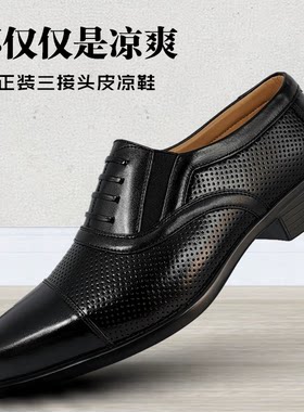 功勋凉皮鞋三接头凉皮鞋夏季休闲透气孔网眼皮鞋正装商务夏季皮鞋