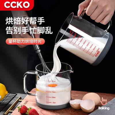 德国CCKO玻璃量杯带刻度耐高温厨房烘焙家用大容量打蛋杯子奶茶店