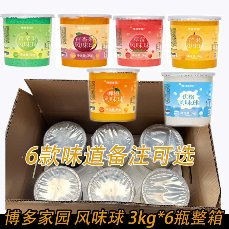 博多家园风味球优格草莓蓝莓芒果3kg*6瓶整箱甜品奶茶小料商用