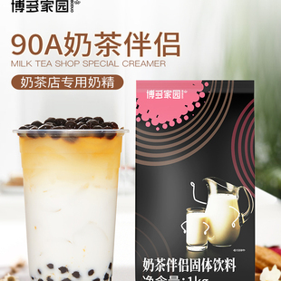 博多家园90A奶精奶茶伴侣乳味粉商用植脂末小包装1kg*20包整箱