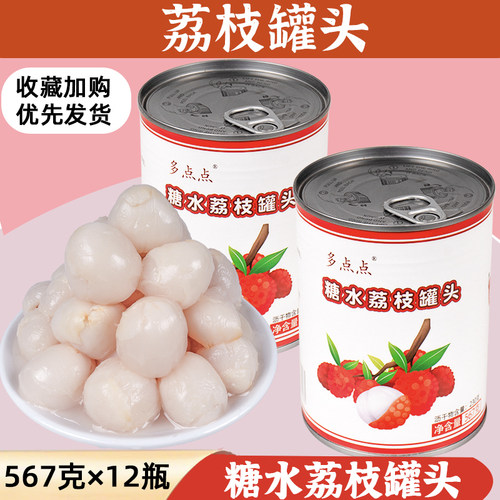 多点点荔枝罐头567克×12罐整箱
