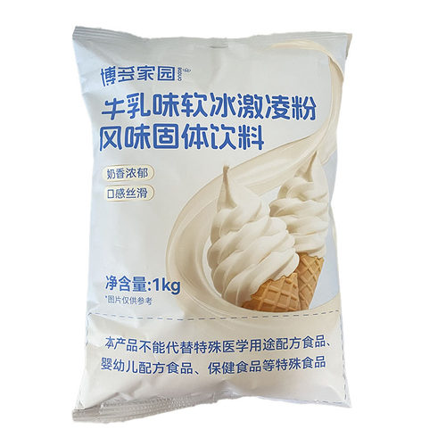 博多家园 冰淇淋粉牛乳味 草莓味 软冰激凌粉1kg