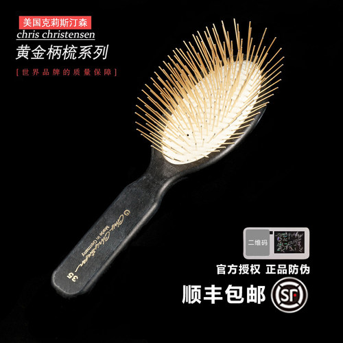黄金柄梳克莉丝汀森圆柄梳