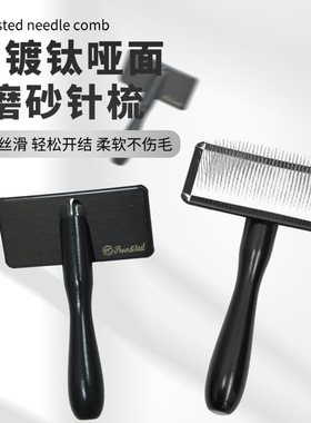 PT宠物针梳猫狗拉毛梳专业美容比熊泰迪梳子浮毛底绒梳钛金镜面