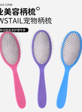 Pawstail宠物美容柄梳闪粉柄梳日常梳理护理柄梳狗梳子按摩赛级梳