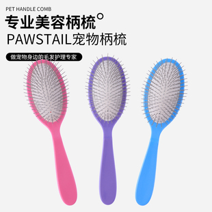 Pawstail宠物美容柄梳闪粉柄梳日常梳理护理柄梳狗梳子按摩赛级梳