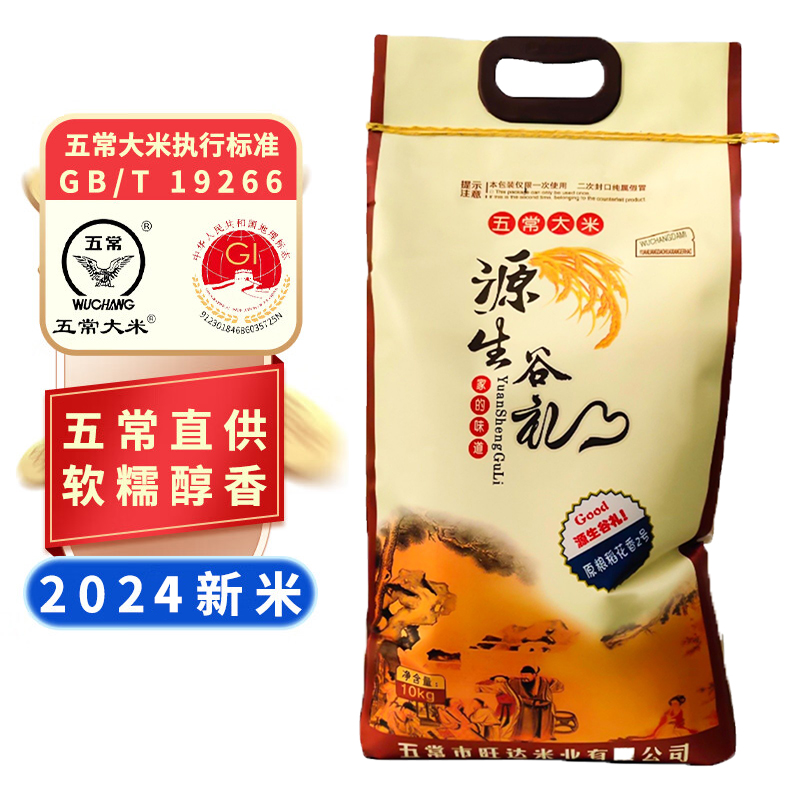 源生谷礼黑龙江稻花香新米