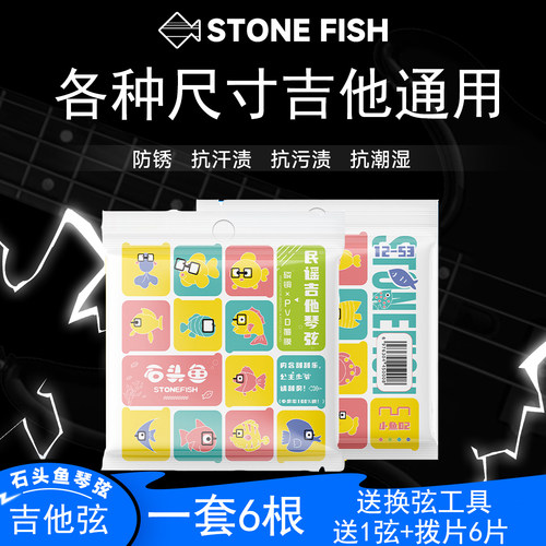 石头鱼吉他琴弦民谣木吉他弦全套