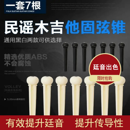 吉他弦柱固弦锥吉他弦钉