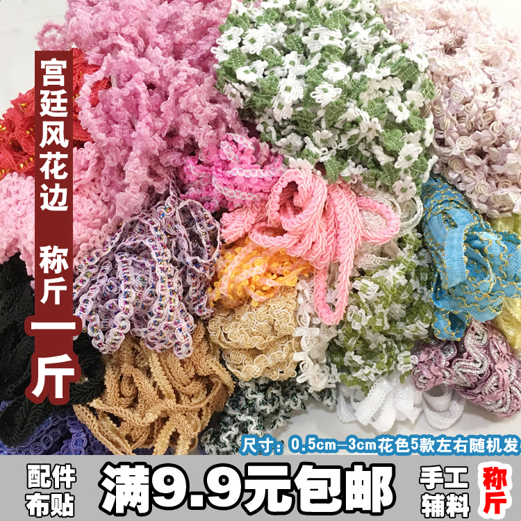 称斤手工diy发饰娃衣宫廷花边辅料特殊刺绣织带编花藤花环花带