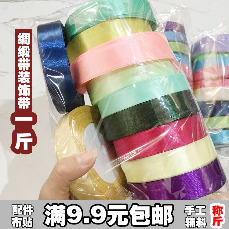 包邮称斤丝带装饰带缎带