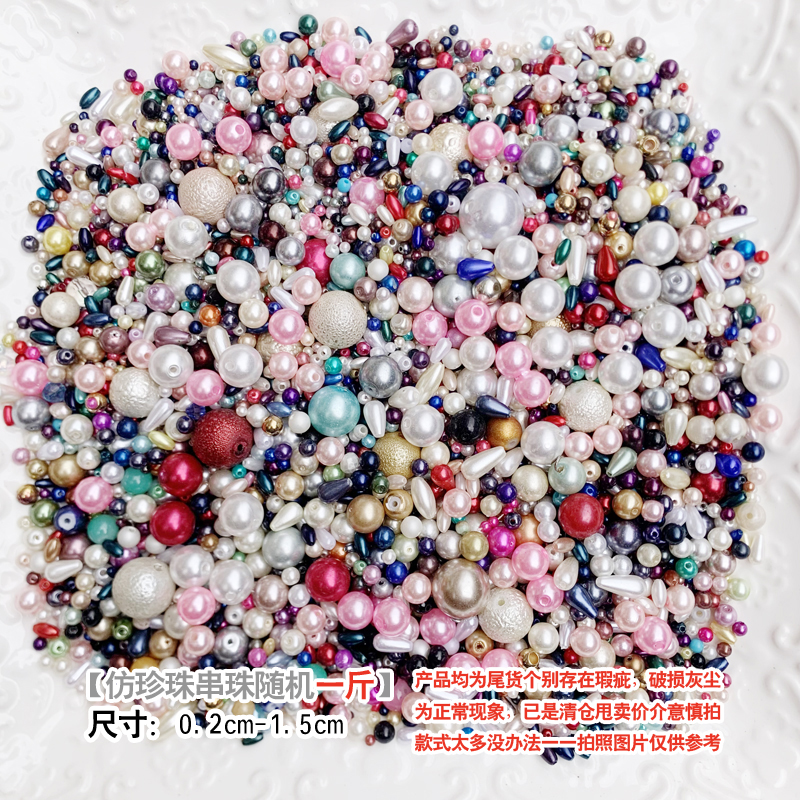 稱斤包郵垃圾diy手工串珠