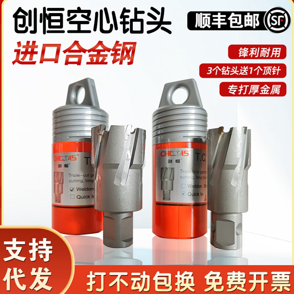 创恒空心钻头磁力钻钢板钢构打孔器券后63元